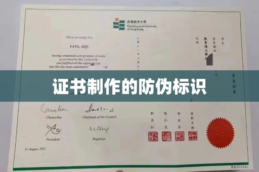 讷河证书制作的防伪标识