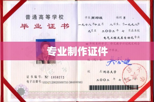 镇安专业制作证件